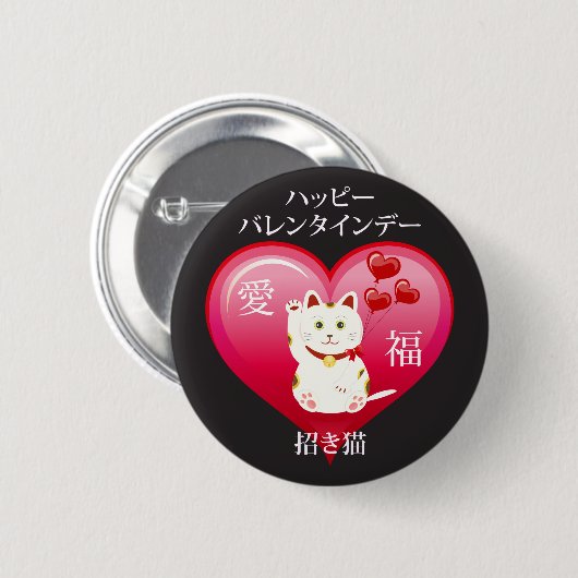 Lucky Cat met Love Ronde Button 5,7 Cm (Voorkant /achterkant)
