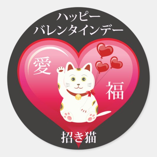 Lucky Cat met Love Ronde Sticker (Voorkant)