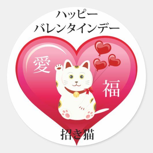 Lucky Cat met Love Ronde Sticker (Voorkant)