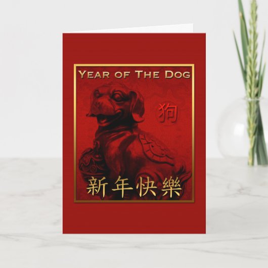 Lucky Dog Year Greeting in Chinese Card Feestdagen Kaart (Voorkant)