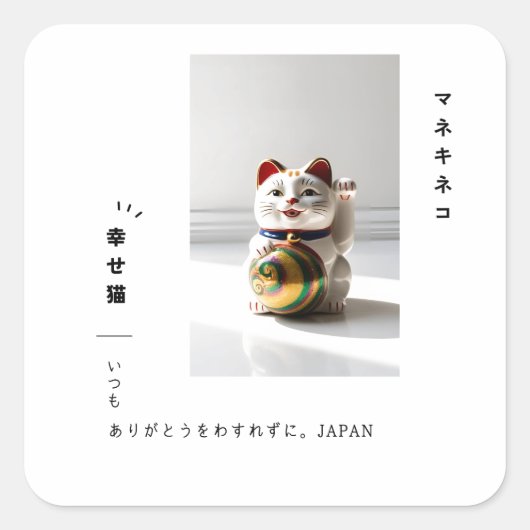 "Lucky Maneki Neko & Japanese Calligraphy Design" Vierkante Sticker (Voorkant)