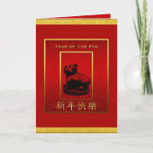 Lucky Pig Chinese New Year Greeting card Feestdagen Kaart (Voorkant)