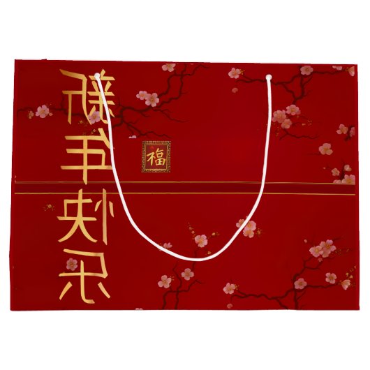 Lucky Red Cherry Blossom Maan Nieuwjaar Gift Bag Groot Cadeauzakje (Achterkant)