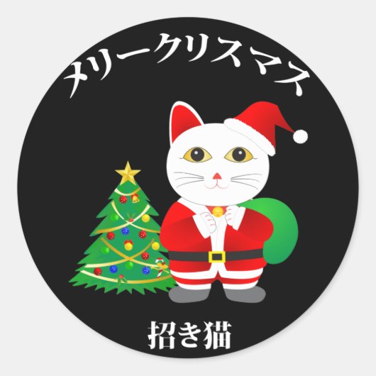Lucky Santa Cat Ronde Sticker (Voorkant)