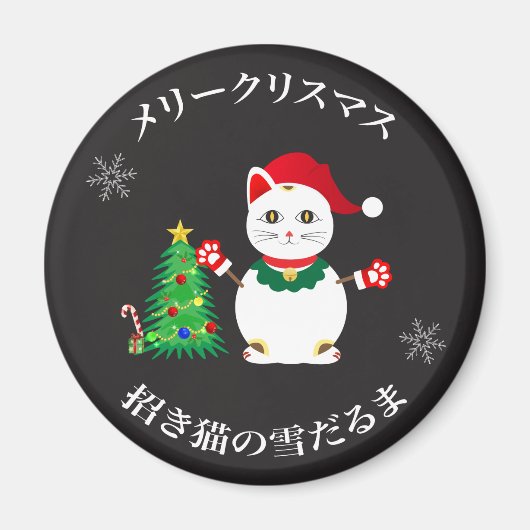 Lucky Santa Snow Cat Magneet (Voorkant)