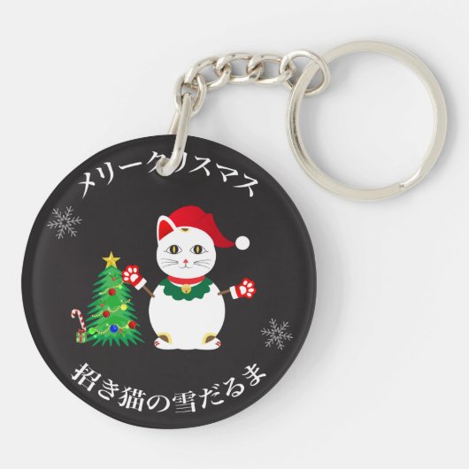 Lucky Santa Snow Cat Sleutelhanger (Achterkant)