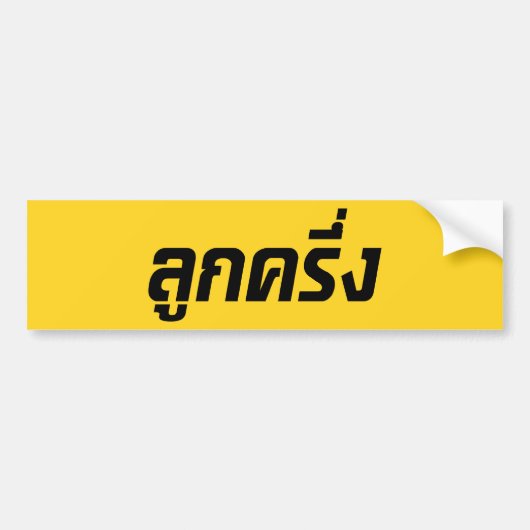 Luk Kreung = Half Thai Half Farang Bumpersticker (Voorkant)