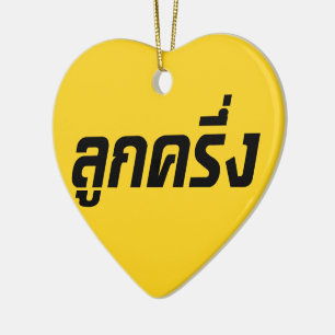 Luk Kreung = Half Thai Half Farang Keramisch Ornament