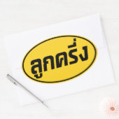 Luk Kreung = Half Thai Half Farang Ovale Sticker (Envelop)