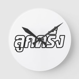 Luk Kreung = Half Thai Half Farang Ronde Klok