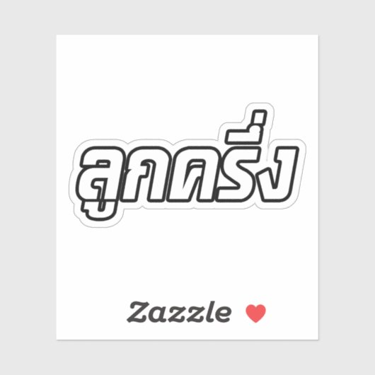 Luk Kreung = Half Thai Half Farang Sticker (Vel)