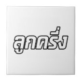 Luk Kreung = Half Thai Half Farang Tegeltje (Voorkant)