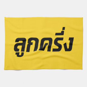 Luk Kreung = Half Thai Half Farang Theedoek