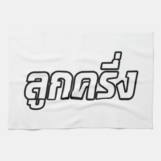 Luk Kreung = Half Thai Half Farang Theedoek (Horizontaal)