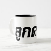 Luk Kreung = Half Thai Half Farang Tweekleurige Koffiemok (Voorkant links)