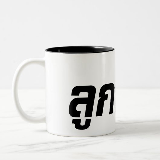 Luk Kreung = Half Thai Half Farang Tweekleurige Koffiemok (Links)