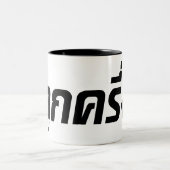 Luk Kreung = Half Thai Half Farang Tweekleurige Koffiemok (Center)