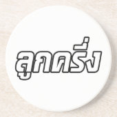 Luk Kreung = Half Thai Half Farang Zandsteen Onderzetter (Voorkant)