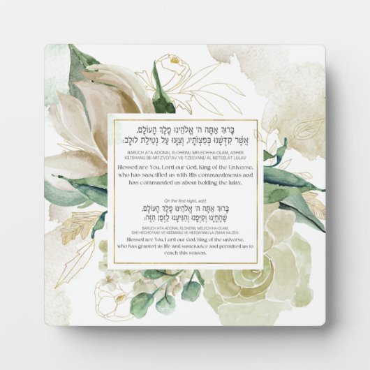 Lulav Shaking Blessing in Hebrew - Sukkah Decor Fotoplaat (Voorkant)
