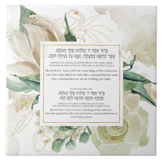 Lulav Shaking Blessing in Hebrew - Sukkah Decor Tegeltje (Voorkant)
