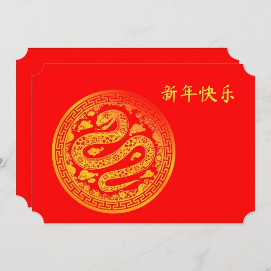 Lunar 2025 Chinees Nieuwjaar Gouden SLANG 中国传统新年 R Kaart (Voorkant / Achterkant)