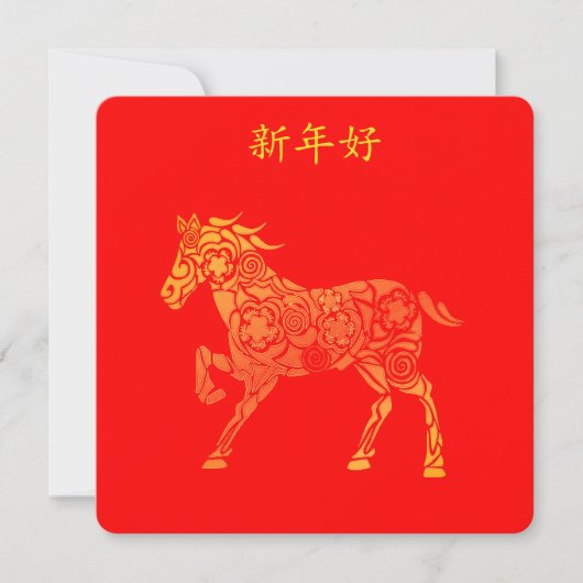 Lunar Chinees Nieuwjaar Gouden PAARD 新年好 Dank u Kaart (Voorkant)