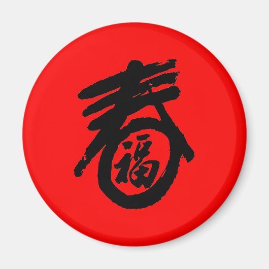 Lunar nieuwjaar magneet (Voorkant)