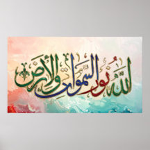 Luxe 3D Soera An-Nur Arabische kalligrafie kunst -