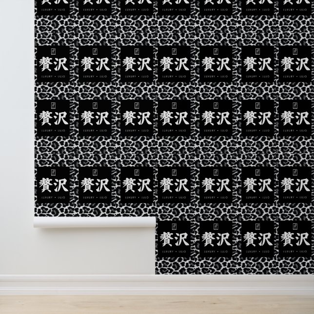 Luxe. Lujo. 贅沢. Behang (Applicatie)