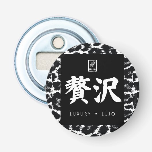 Luxe. Lujo. 贅沢. Button Flesopener (Voorkant)