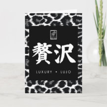 Luxe. Lujo. 贅沢.