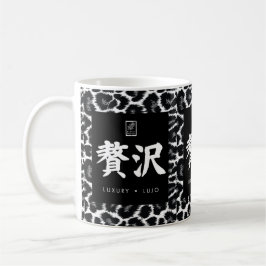 Luxe. Lujo. 贅沢. Koffiemok
