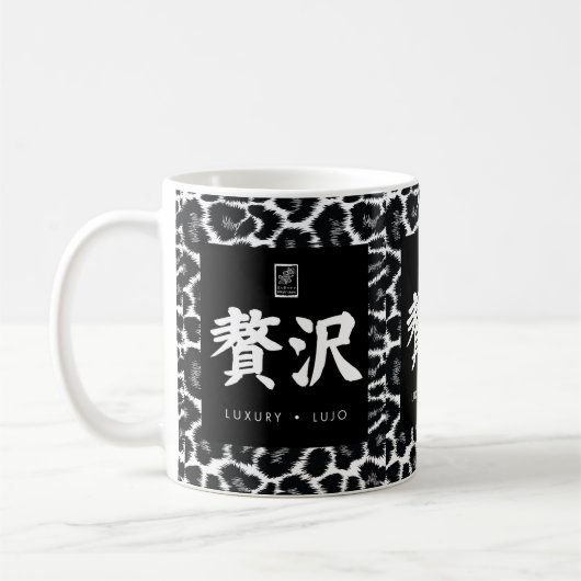 Luxe. Lujo. 贅沢. Koffiemok (Links)