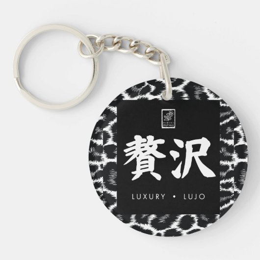 Luxe. Lujo. 贅沢. Sleutelhanger (Voorkant)