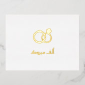 Luxe 'Mabrook' Islamitische bruiloft Verloving Folie Feestdagen Briefkaart (Voorkant)