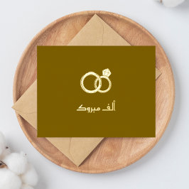 Luxe 'Mabrook' Islamitische bruiloft Verloving Folie Feestdagen Briefkaart