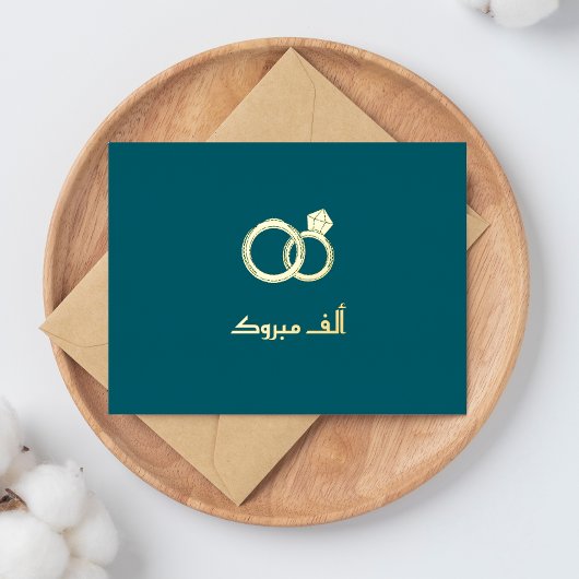 Luxe 'Mabrook' Islamitische bruiloft Verloving Folie Feestdagen Briefkaart