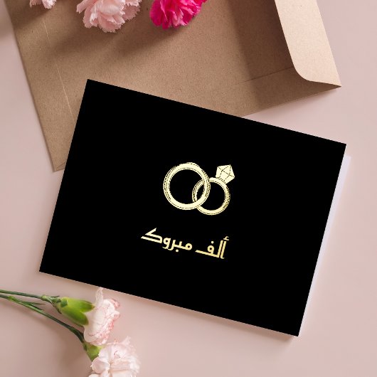 Luxe 'Mabrook' Islamitische bruiloft Verloving Folie Feestdagen Briefkaart