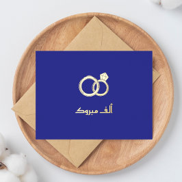 Luxe 'Mabrook' Islamitische bruiloft Verloving Folie Feestdagen Briefkaart