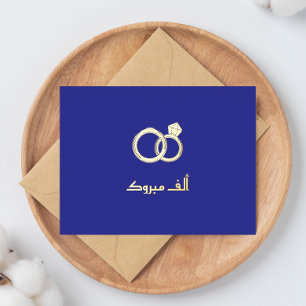 Luxe 'Mabrook' Islamitische bruiloft Verloving Folie Feestdagen Briefkaart