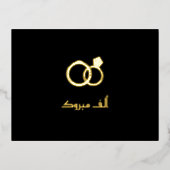 Luxe 'Mabrook' Islamitische bruiloft Verloving Folie Feestdagen Briefkaart (Voorkant)