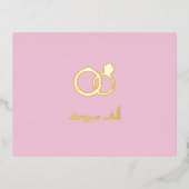 Luxe 'Mabrook' Islamitische bruiloft Verloving Folie Feestdagen Briefkaart (Voorkant)