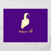 Luxe 'Mabrouk' Hijabi Groet Goud Folie Feestdagen Briefkaart (Voorkant)