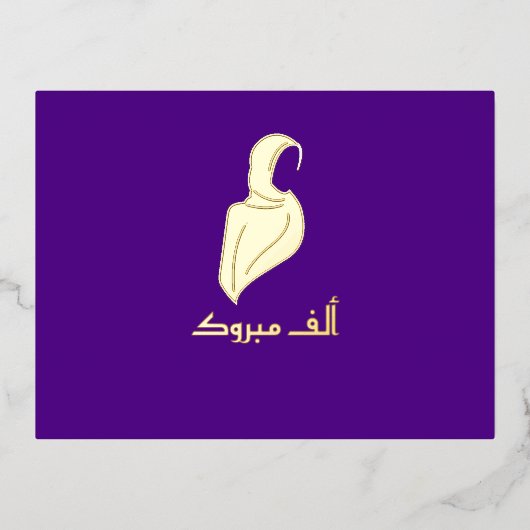 Luxe 'Mabrouk' Hijabi Groet Goud Folie Feestdagen Briefkaart (Voorkant)