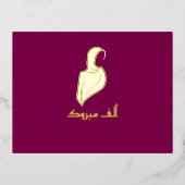 Luxe 'Mabrouk' Hijabi Groet Goud Folie Feestdagen Briefkaart (Voorkant)