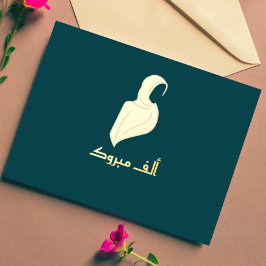 Luxe 'Mabrouk' Hijabi Groet Goud Folie Feestdagen Briefkaart