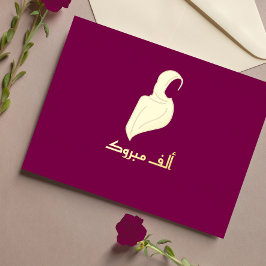 Luxe 'Mabrouk' Hijabi Groet Goud Folie Feestdagen Briefkaart