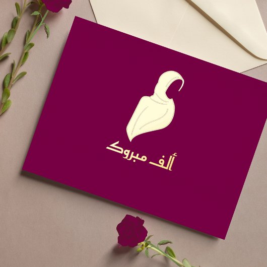 Luxe 'Mabrouk' Hijabi Groet Goud Folie Feestdagen Briefkaart