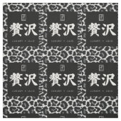 Luxury. Lujo. 贅沢. Stof (Swatch)