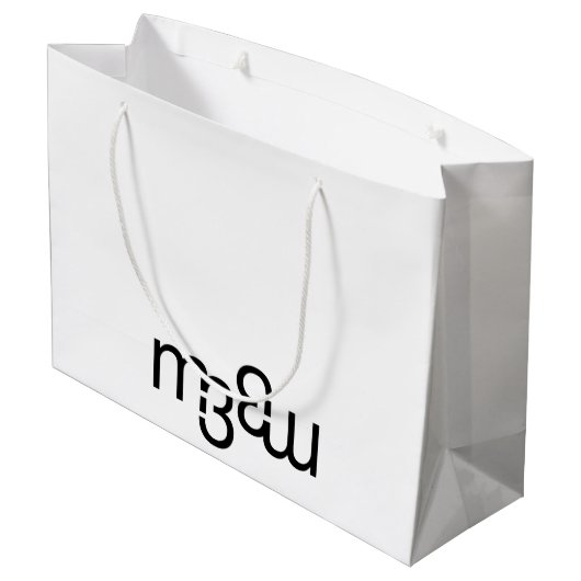 m3galleryStudio monogram grote glanzende cadeautas (Achterkant Gekanteld)